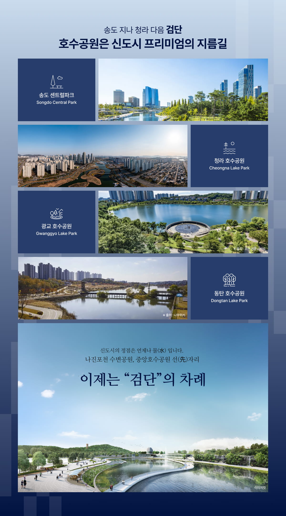 더샵 검단레이크파크 호수공원 프리미엄 안내