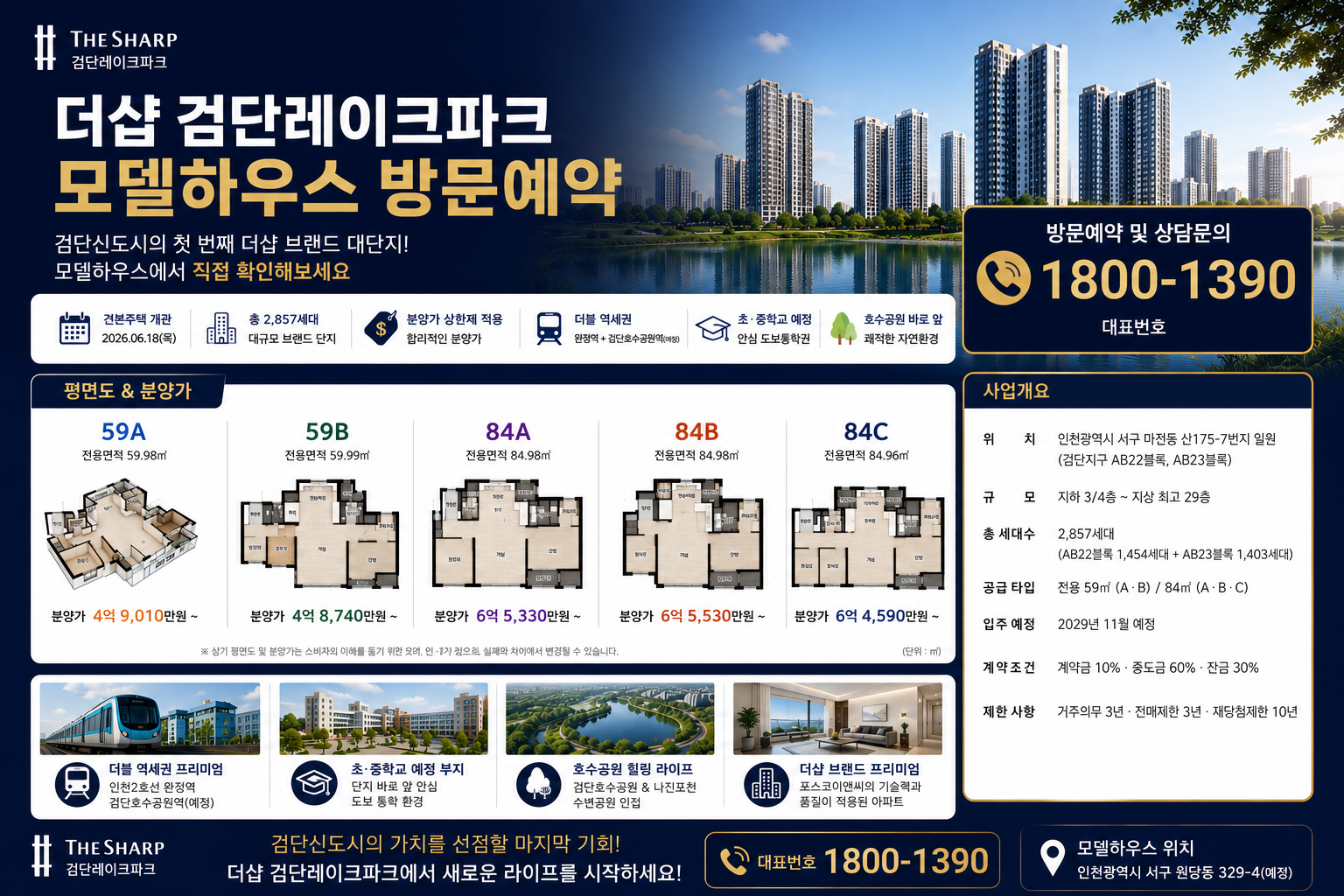 검단 더샵 레이크파크 모델하우스 방문예약 운영시간 주소 위치 홍보관 견본주택