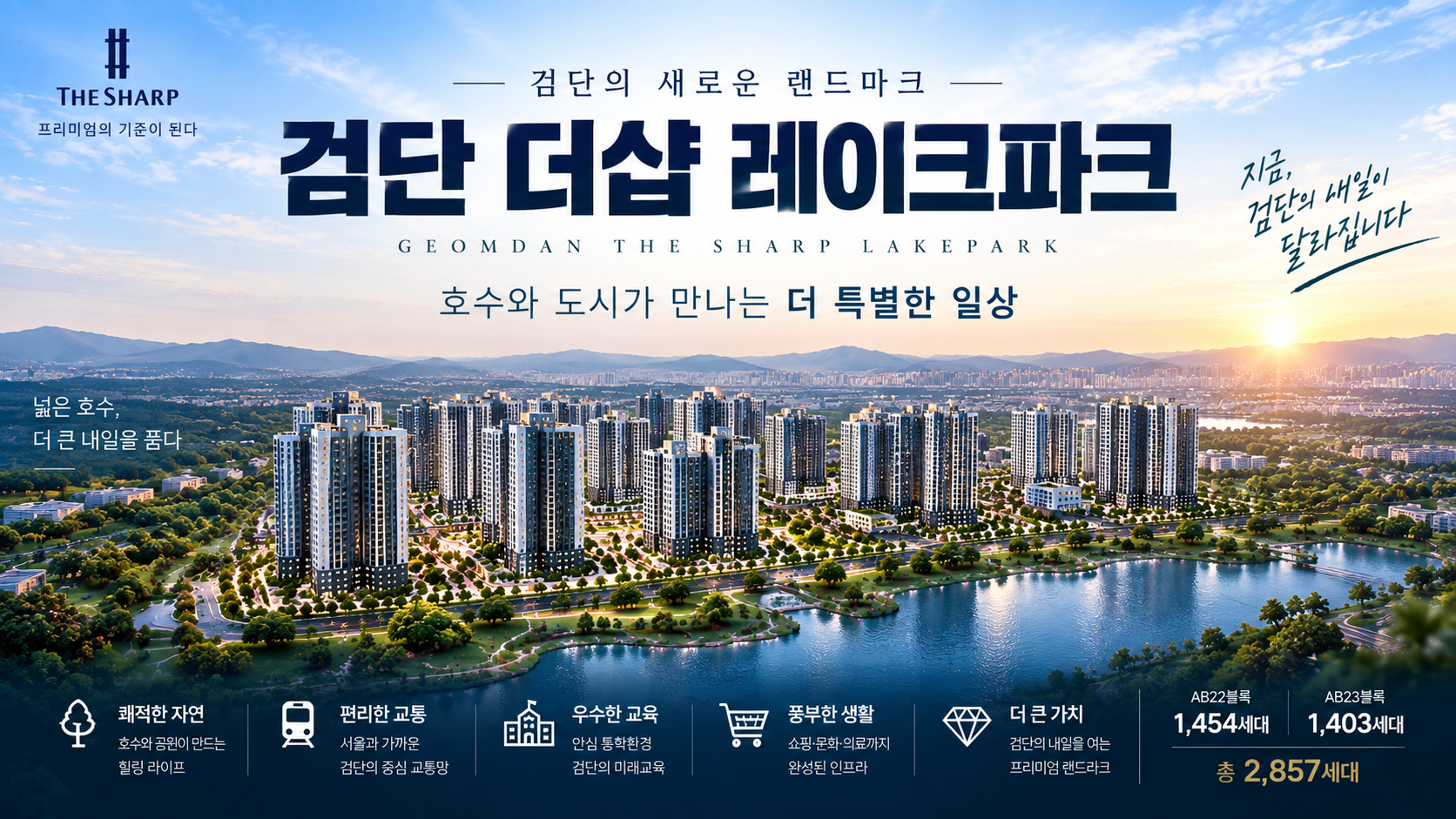 더샵 검단레이크파크 모델하우스 분양가 주소 위치 안내