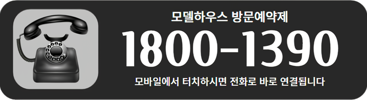 검단 더샵 레이크파크 대표번호 1800-1390 모델하우스 방문예약 분양가 상담